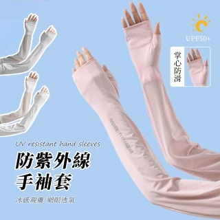 【SUNORO】加長透氣速幹冰絲防曬袖套 夏季出行防紫外線半指手袖套(UPF50+涼感手套)