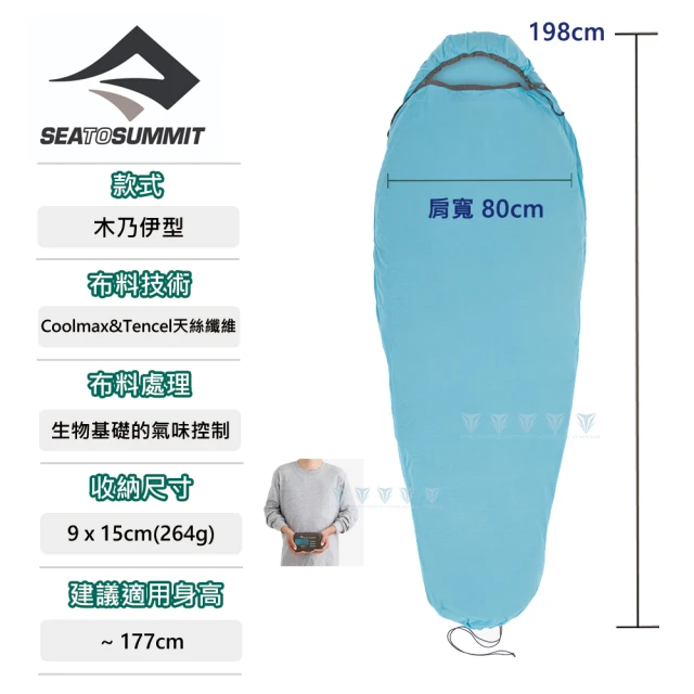 SEA TO SUMMIT Breeze 可穿式睡袋內套-c