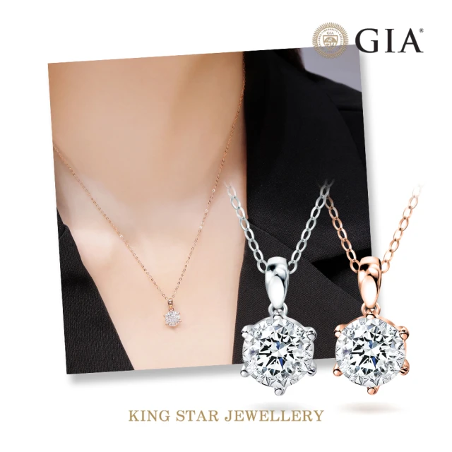 【King Star】GIA 50分 Dcolor 18K 鑽石項墜 永恆-任選(二克拉視覺效果)
