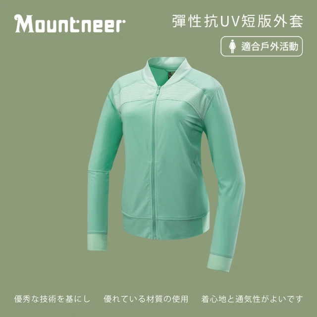 Mountneer 山林 女彈性抗UV短版外套-粉綠-41J16-66(女裝/連帽外套/機車外套/休閒外套)