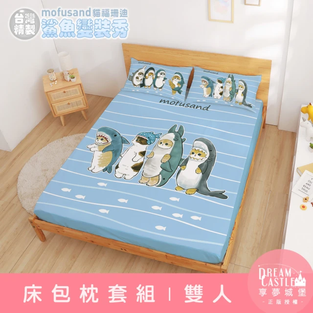 【享夢城堡】雙人床包枕套5x6.2三件組(貓福珊迪mofusand 鯊魚變裝秀-藍)