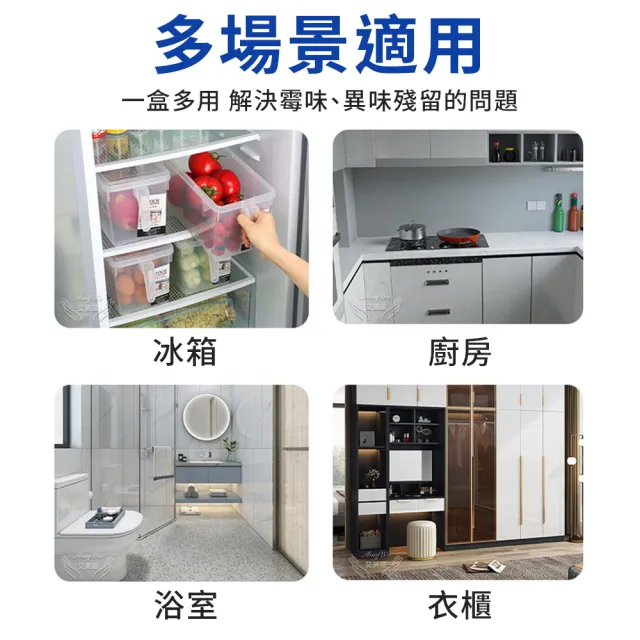 《Amywo艾美窩》冰箱除味凝☆ 冰箱除臭劑除臭味IH-07003(冰箱除味盒 除味抑菌 居家除臭劑)