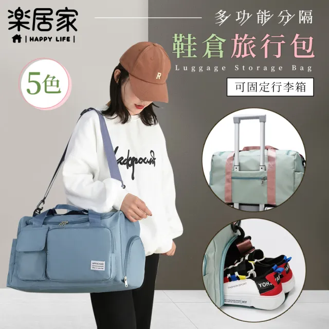 【樂居家】立體大容量雙層健身運動包(旅行袋 行李袋 乾濕分離 手提袋 過夜包 拉桿包 獨立鞋倉)