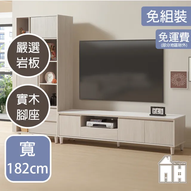 【AT HOME】6尺淺木紋岩板三門單抽收納電視櫃/影音櫃 現代簡約(水漾)