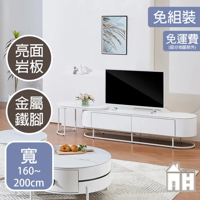 【AT HOME】5.3尺白色亮面岩板二抽伸縮收納電視櫃/影音櫃 現代簡約(山姆)