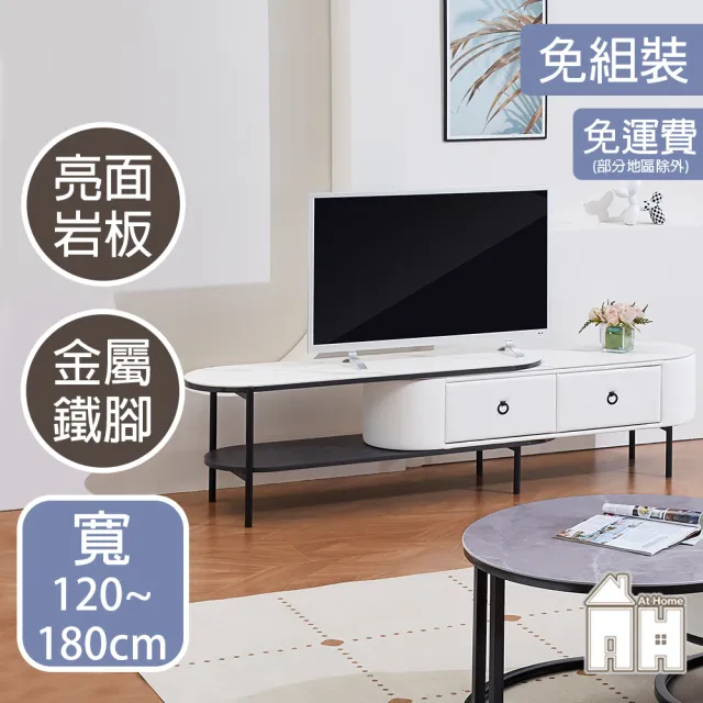 【AT HOME】4尺白色亮面岩板二抽伸縮收納電視櫃/影音櫃 現代簡約(韋恩)