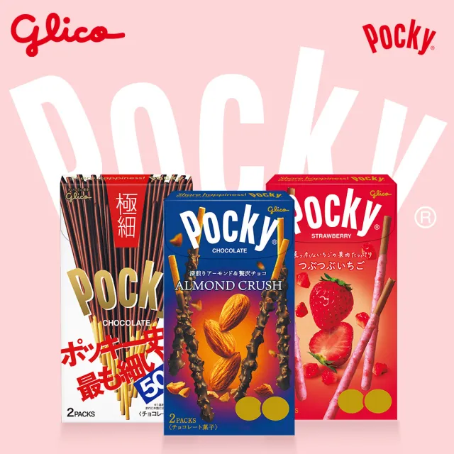 即期品【Glico 格力高】Pocky 巧克力棒(草莓粒粒/杏仁粒粒/極細)