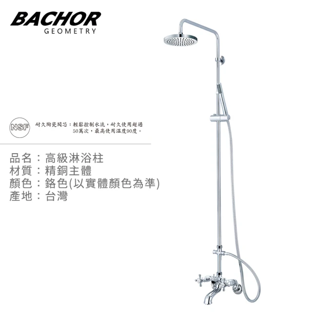 BACHOR 雙把手淋浴龍頭組22612-2mm(無安裝)