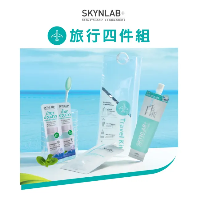 【SKYNLAB+太潔】旅行組 2入