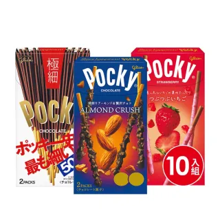 【Glico 格力高】Pocky百奇 極品巧克力棒10盒入(草莓粒粒/杏仁粒粒/極細)