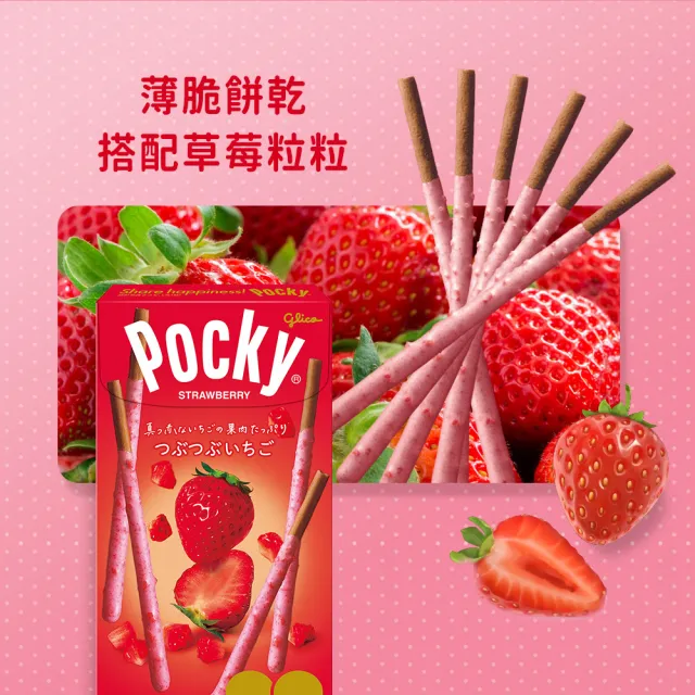 【Glico 格力高】Pocky百奇 極品巧克力棒10盒入(草莓粒粒/杏仁粒粒/極細)