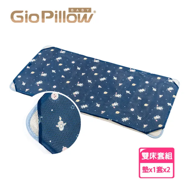 【GIO Pillow】床邊床 51×85cm 二合一有機棉透氣嬰兒床墊 床套2入組 XS號(透氣床墊 可水洗床墊 彌月禮)