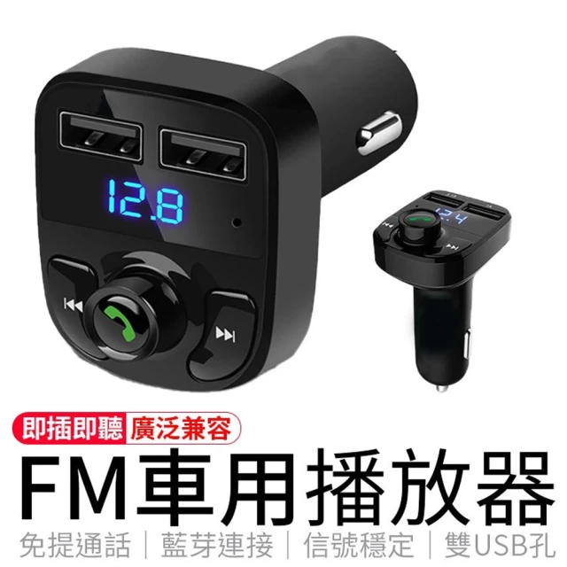 【愛Phone】車用藍芽撥放器(車充 /點菸器/FM發射器/FM藍芽接收器/ FM藍芽音樂撥放器)