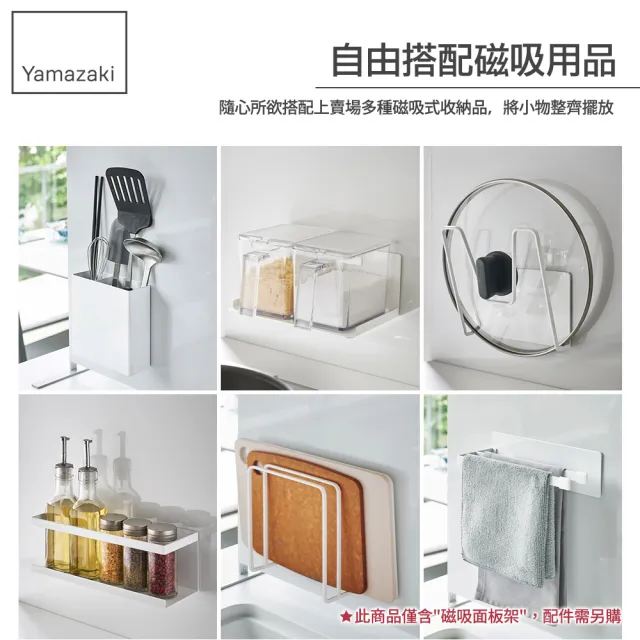 【YAMAZAKI】tower立式磁吸面板架L-白(收納架/層架/置物架/流理臺層架/碗盤瀝水架) 