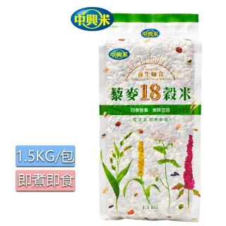 【中興米】藜麥18穀米1.5KG(免浸泡)