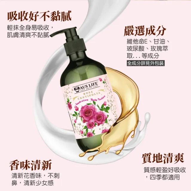 【AUS LIFE 澳思萊】玫瑰嫩膚身體乳 500ml(一抹即潤 少女香氛味道 滋養乾燥肌膚)