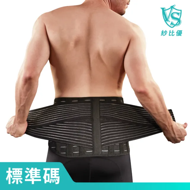 【Vital Salveo 紗比優】防護鍺可調式9吋護腰帶(有效支撐/舒緩腰痛/強效保護/透氣不悶熱/竹炭護腰)