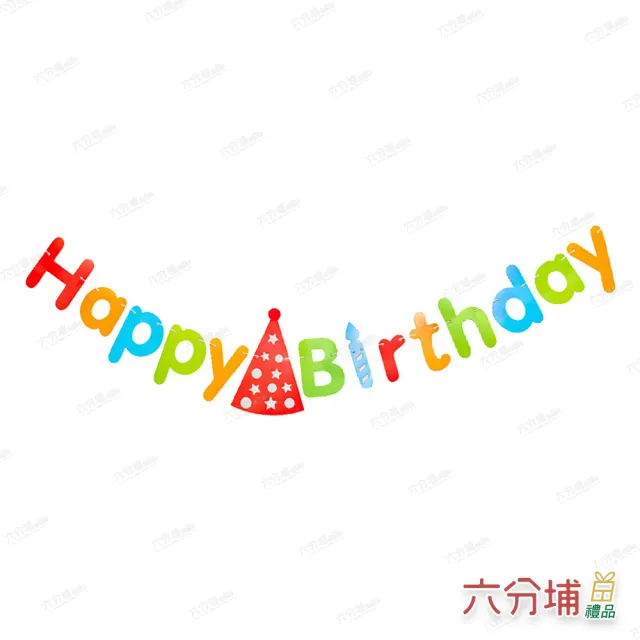 【六分埔禮品】韓版HAPPY BIRTHDAY字母帽子生日拉旗-金色/玫瑰金/彩色(派對裝飾佈置Ins風串旗吊旗拉條)