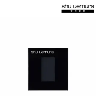 【植村秀】官方直營 單色蕊盒 黑(Shu uemura)