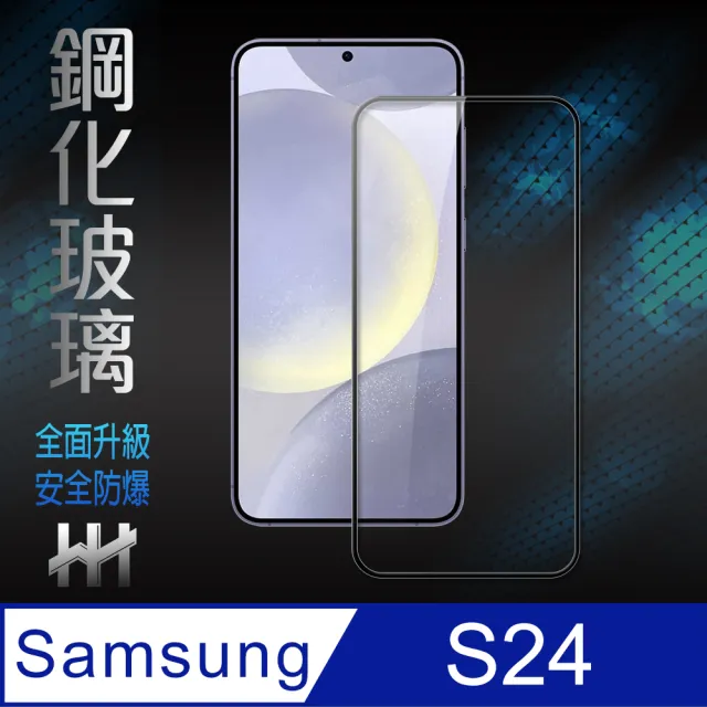 【HH】SAMSUNG Galaxy S24 -6.2吋-全滿版-鋼化玻璃保護貼系列(GPN-SSS24-FK)