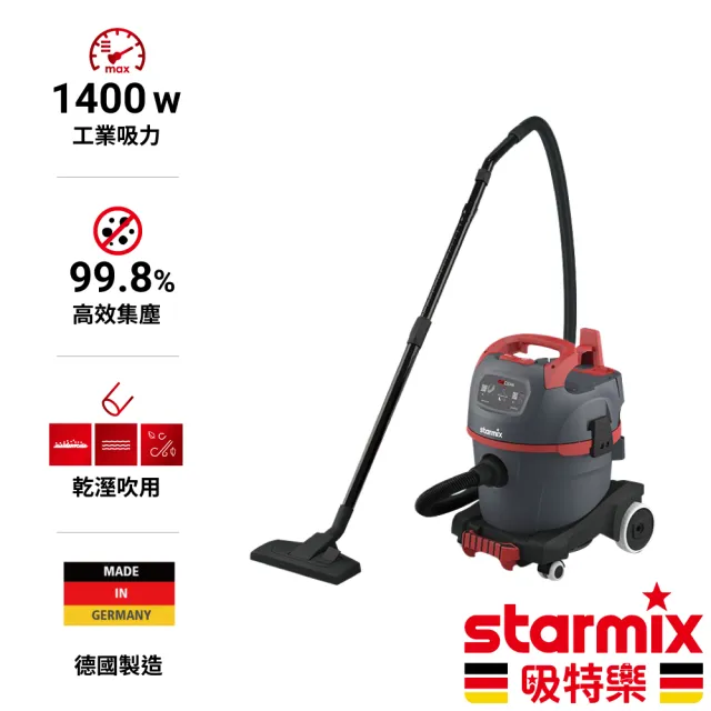 德國Starmix吸特樂】1400W 20L 強力型渦輪旋風式乾溼吹三用吸塵器