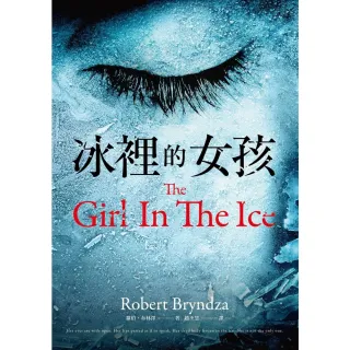 【MyBook】冰裡的女孩(電子書)
