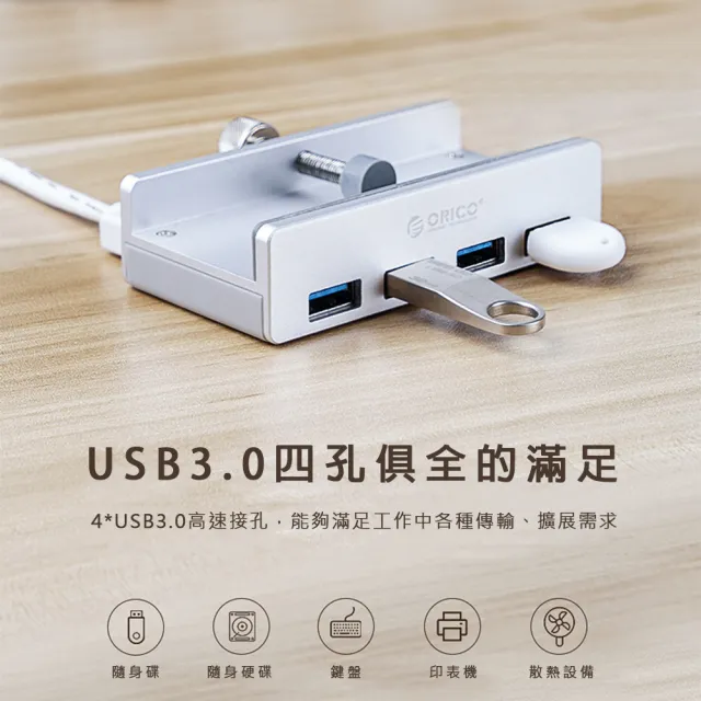 【樂邁家居】ORICO USB3.0 HUB 4埠集線器(配置1m USB-A數據線)