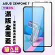 ASUS ZENFONE7保護貼全滿版鋼化玻璃膜高清黑邊鋼化膜保護貼玻璃貼(ZenFone7護貼ZenFone7鋼化膜)
