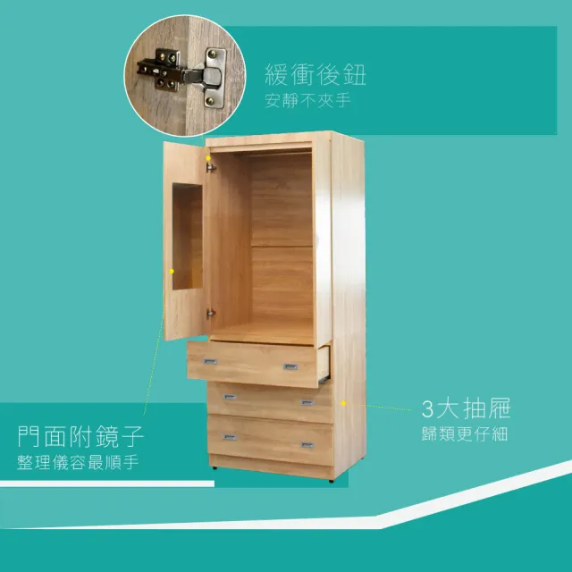 【IHouse】米特 木心板緩衝雙門三抽衣櫃-3x7尺(附鏡)