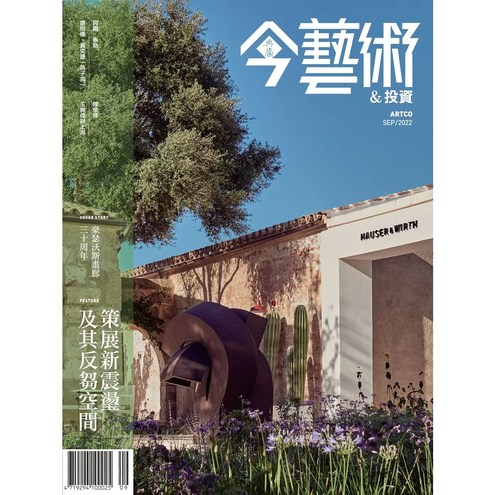 【momoBOOK】今藝術＆投資360期 - 策展新震璗及其反芻空間――卡塞爾文件展及其他(電子雜誌)