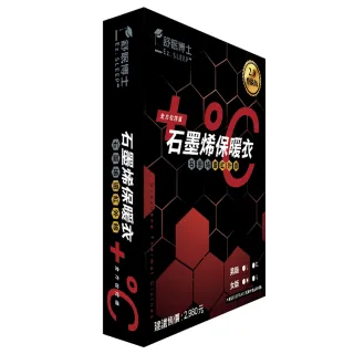 【舒眠博士】石墨烯保暖衣-男版(共2種尺寸)
