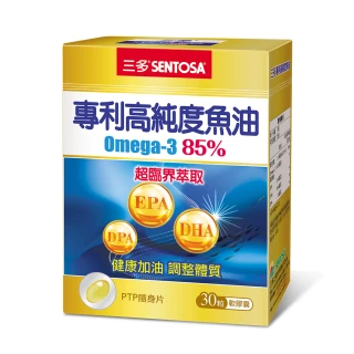 【SENTOSA 三多】專利高純度魚油軟膠囊(30粒/盒)