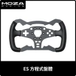 【MOZA RACING】ES 方程式盤體(RS032 台灣公司貨)