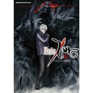 【MyBook】Fate/Zero  8(電子漫畫)