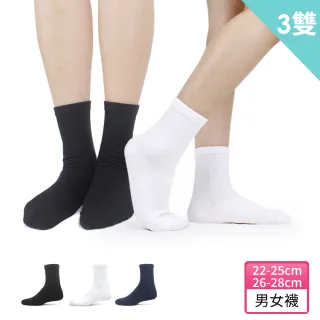 【PULO】3雙組 純色精梳棉短筒襪(男女襪/短襪/學生襪/休閒襪/素襪/男襪/女襪/襪/襪子)