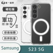 【o-one】Samsung Galaxy S23 5G O-ONE MAG 軍功II防摔磁吸款手機保護殼