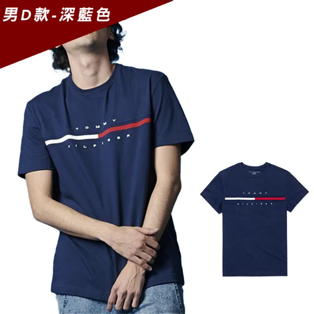 【Tommy Hilfiger】TOMMY 年度爆款LOGO圖案短袖T恤 上衣-多色組合(中性別Oversize穿搭/平輸品)