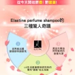 【ELASTINE】香水洗髮精 600ml 3入(經典款永恆珍愛/大馬士革玫瑰/甜蜜愛戀任選)