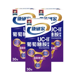 【桂格康研家】UC-II葡萄糖胺膠囊30粒x3盒_共90粒(美國專利uc2+葡萄糖胺+龜鹿雙寶)