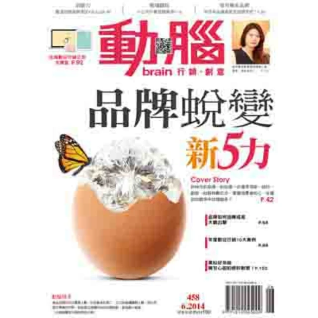 【MyBook】動腦雜誌 2014年6月號458期(電子雜誌)