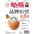 【MyBook】動腦雜誌 2014年6月號458期(電子雜誌)