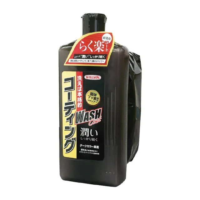 【日本Willson】氟素鍍膜洗車精
