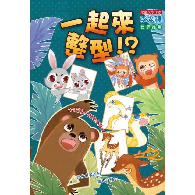 【momoBOOK】一起來整型！？(電子書)