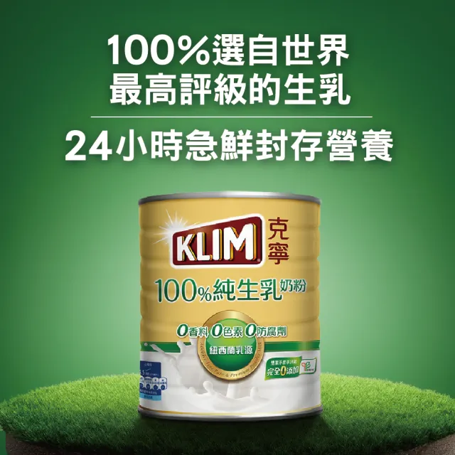 【KLIM 克寧】100%純生乳奶粉2.2kg/罐(無塑膠蓋環保版本)