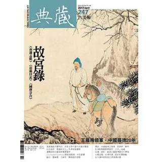 【MyBook】古美術 2013/4月號(電子雜誌)
