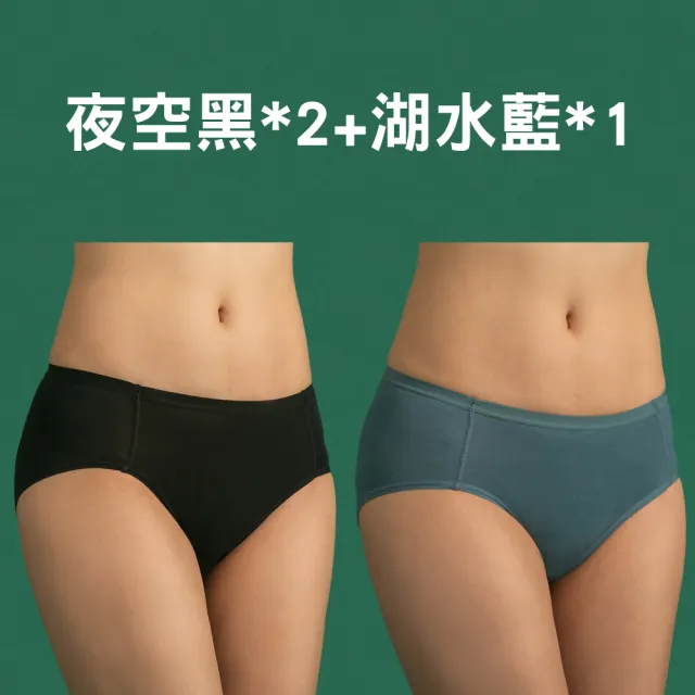 【FOOTER】3件組-森呼吸女孩中腰內褲(CH01-兩色任選)