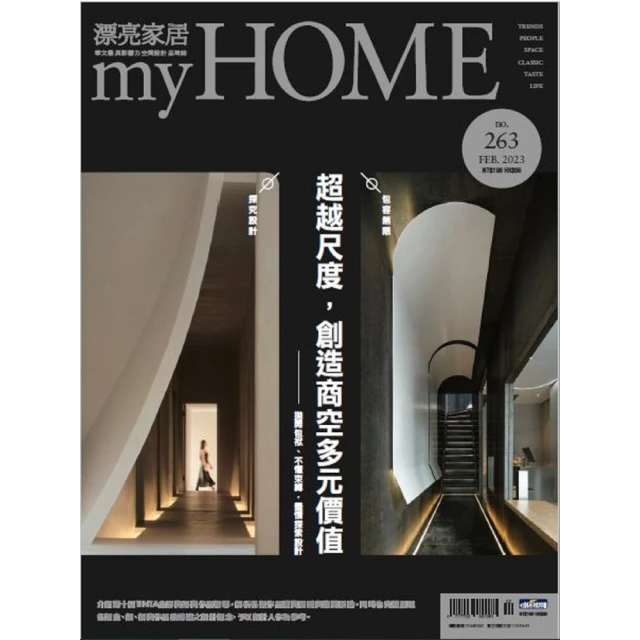 【MyBook】漂亮家居 02月號/2023 第263期(電子雜誌)