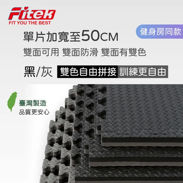【Fitek】雙色1.8cm加厚 EVA運動地墊12片/雙色巧拼健身墊(健身地墊 運動墊/跑步機地墊/遊戲墊/爬行墊)