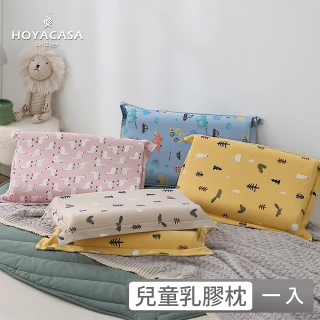 【HOYACASA  禾雅寢具】兒童天然乳膠枕(多款任選)