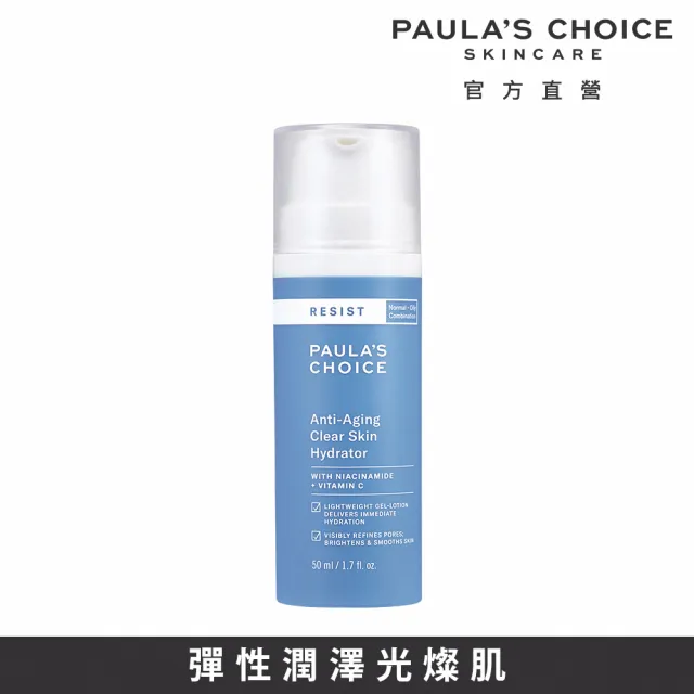 【Paulas Choice 寶拉珍選】抗老化清瑩無瑕水凝乳50ml